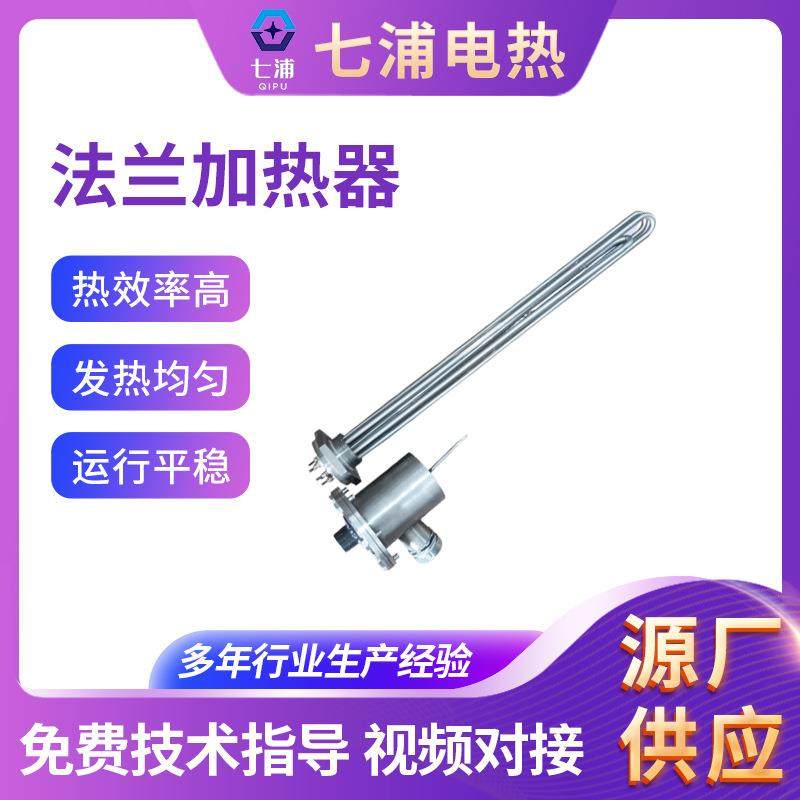 法兰加热管防爆电热管380v导热油水箱锅炉工业大功率发热管220V,电子元器件市场,其它元器件,淘宝优惠券,粉丝福利购,淘宝优惠卷