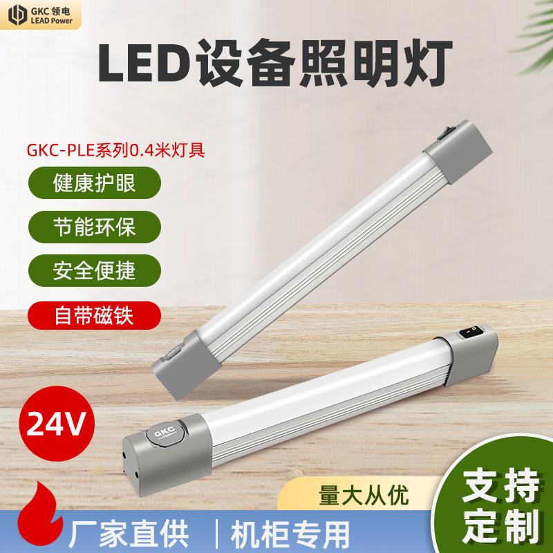 GKCLED机柜照明灯PLE400磁铁款10W24V通信柜灯配电柜灯led防爆灯
