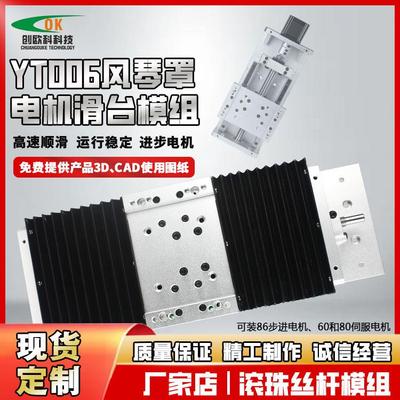 YT006风琴罩防尘直线导轨滚珠丝杆xyz轴十字步进伺服电动滑台模组