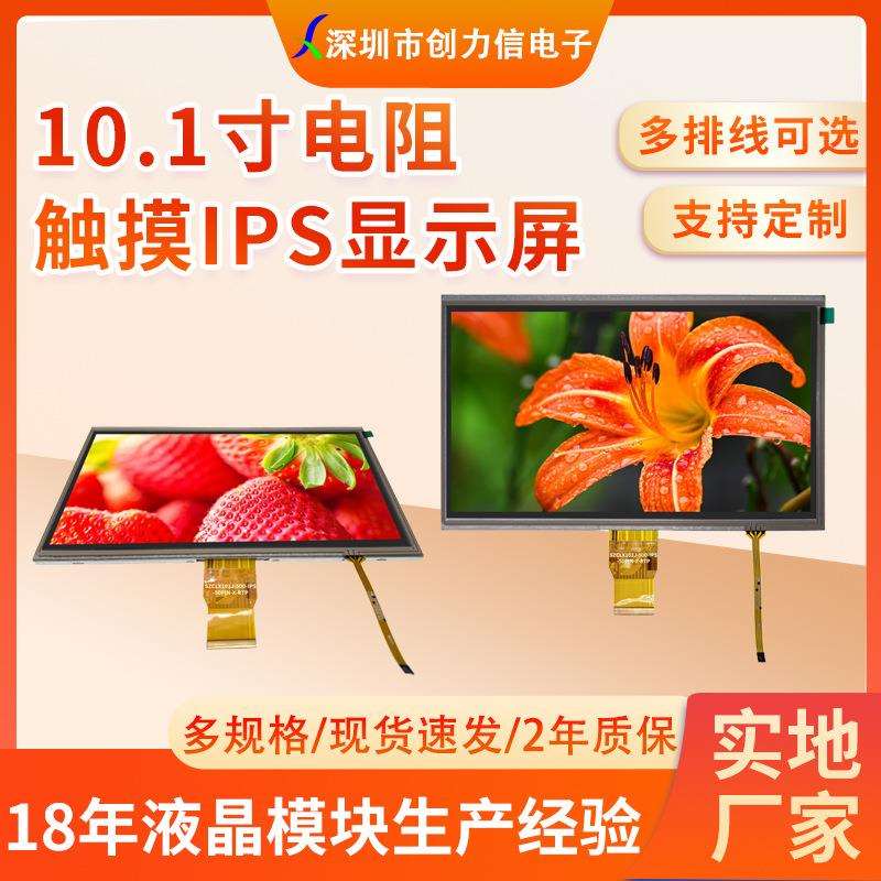 10.1寸TFT电阻触摸显示屏1024*600分辨率500亮度高清工控级触摸屏