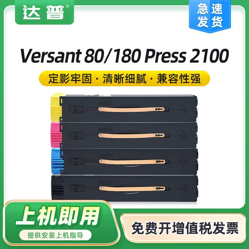 适用富士施乐Versant 80 180粉盒Press 2100碳粉盒V80 V180墨粉盒