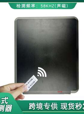 厂家直销台式声磁检测器 超市商场车间厂房AM防盗标签检测设备
