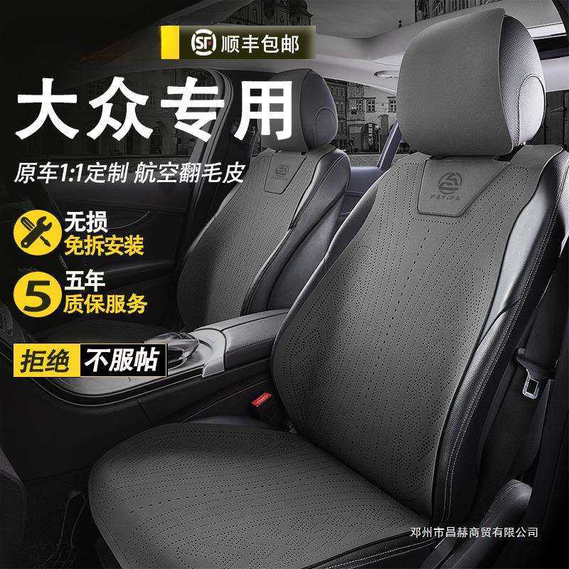 适用大众坐垫朗逸座套迈腾速腾帕萨特id3宝来途观l探岳凌渡座椅套