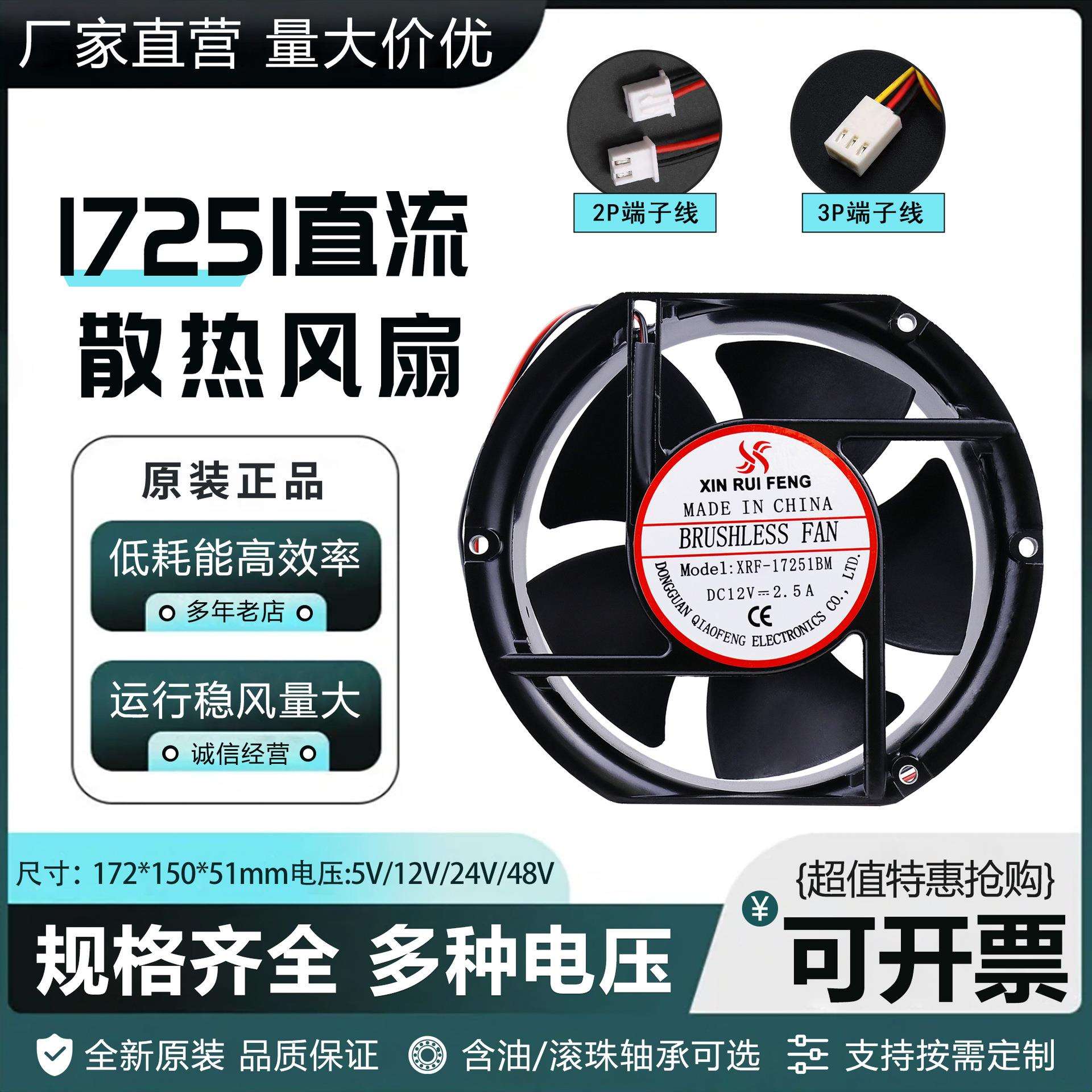 欣瑞丰XRF17251HBM DC12/24/48V 高转速大风机箱17cm散热风扇风机