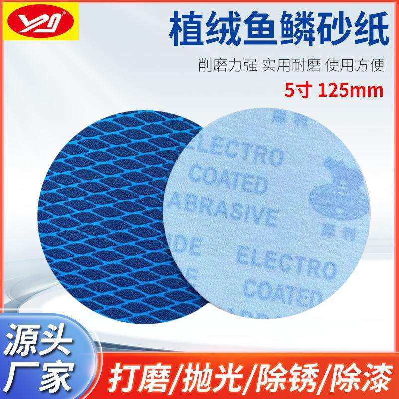 5寸植绒鱼鳞砂纸片表面防堵塞菱形圆砂纸 五金电子塑胶家具打磨,3C数码配件,USB灯,淘宝优惠券,粉丝福利购,淘宝优惠卷