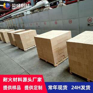 河南荣盛耐材耐火材料厂家直销窑炉锅炉热风炉用高铝耐火砖高铝砖
