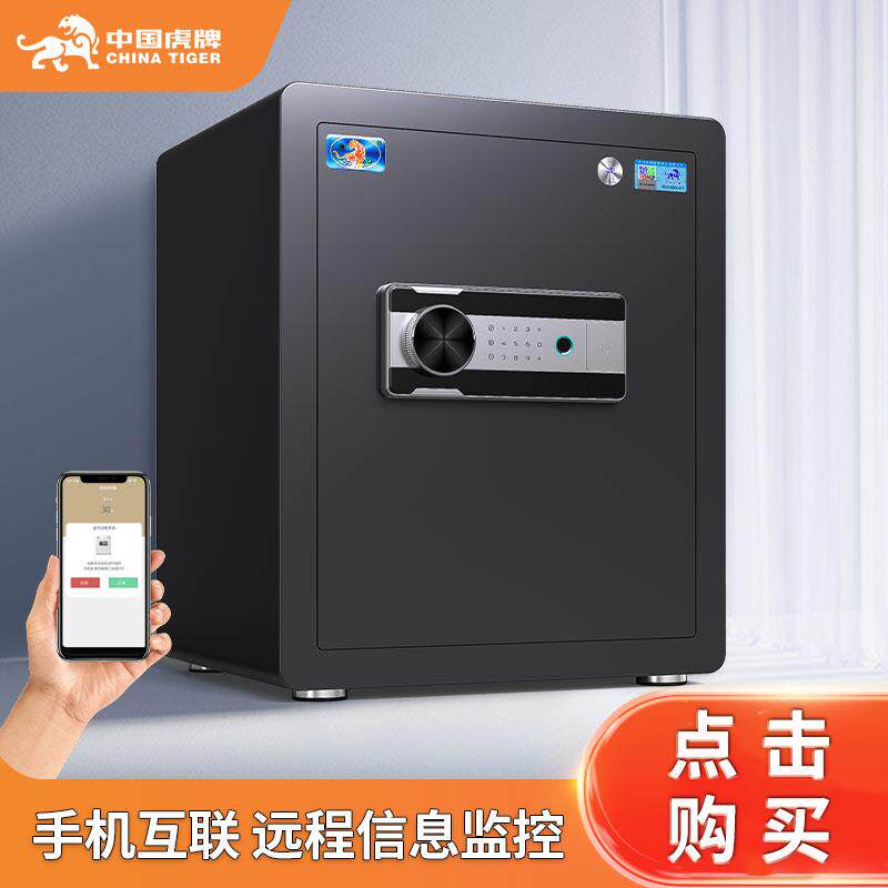 保险柜家用小型全钢防盗30/45cm高指纹密码智能远程i密码锁