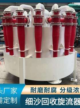 石膏水力旋流器组 固液分离沉沙除污旋流器组 高岭土旋流器组