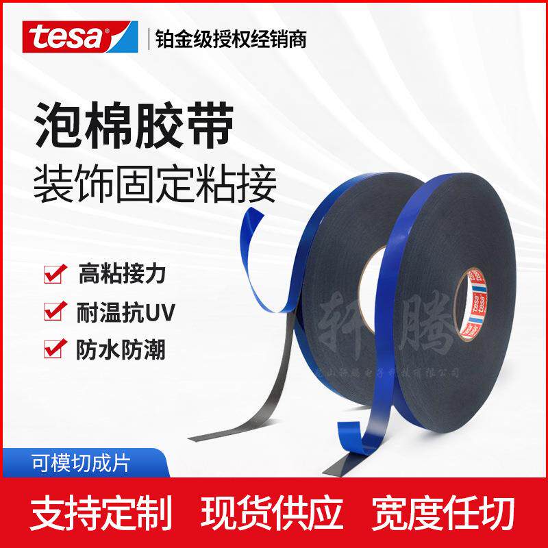 德莎tesa62510耐紫外防水耐耐老化太阳能组件边粘接双面泡棉胶带
