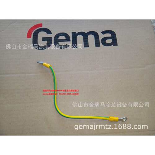 供应瑞士金马OptiFeed PP06 Grounding cable 连接地线 1006990