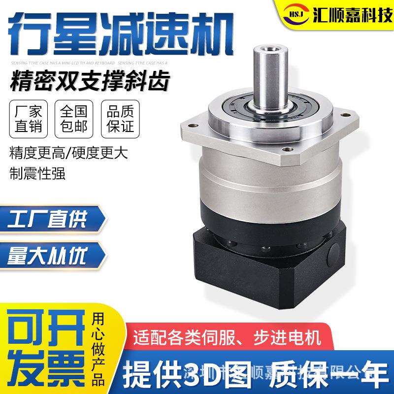 高精密行星减速机齿轮减速箱配400w750w伺服减速机57 86步进电机