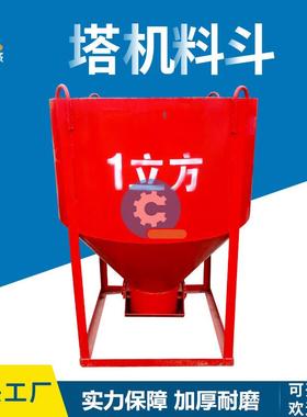 直供现货混凝土塔机料斗可制作各种尺寸圆形斜口砖斗灰盆塔吊料斗