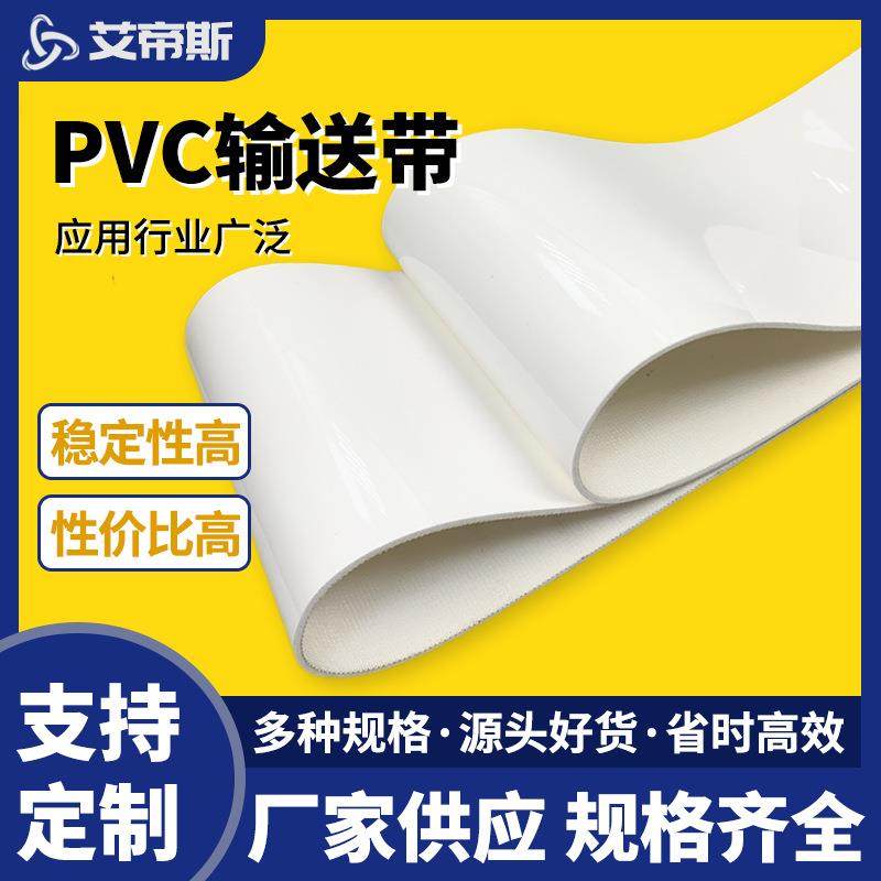 厂家面条机白色食品级输送带粉条机凉粉机防粘耐磨食品传送带