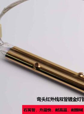 双管半镀金1KW185MM Infrared lamp红外线石英烘干双管加热电热管