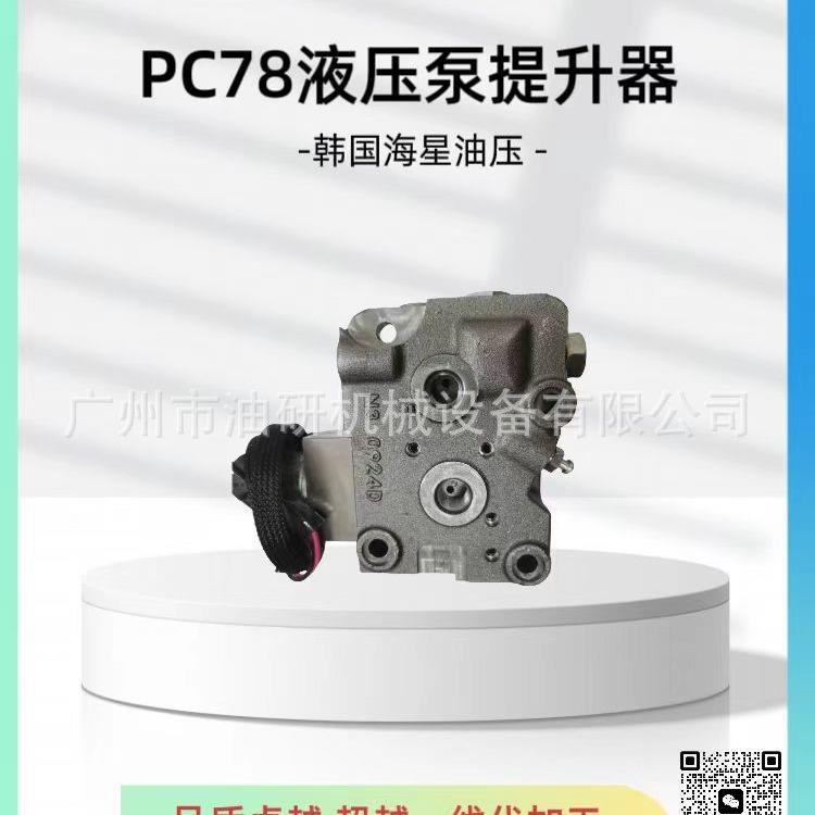小松挖掘机PC70-8 PC78US-6液压泵调节器