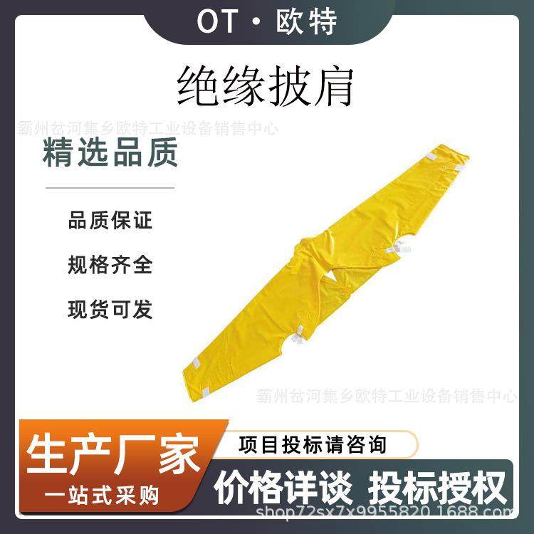 电工耐高压披肩绝缘披肩绝缘防护肩套电工无领防护肩套,3C数码配件,USB灯,淘宝优惠券,粉丝福利购,淘宝优惠卷