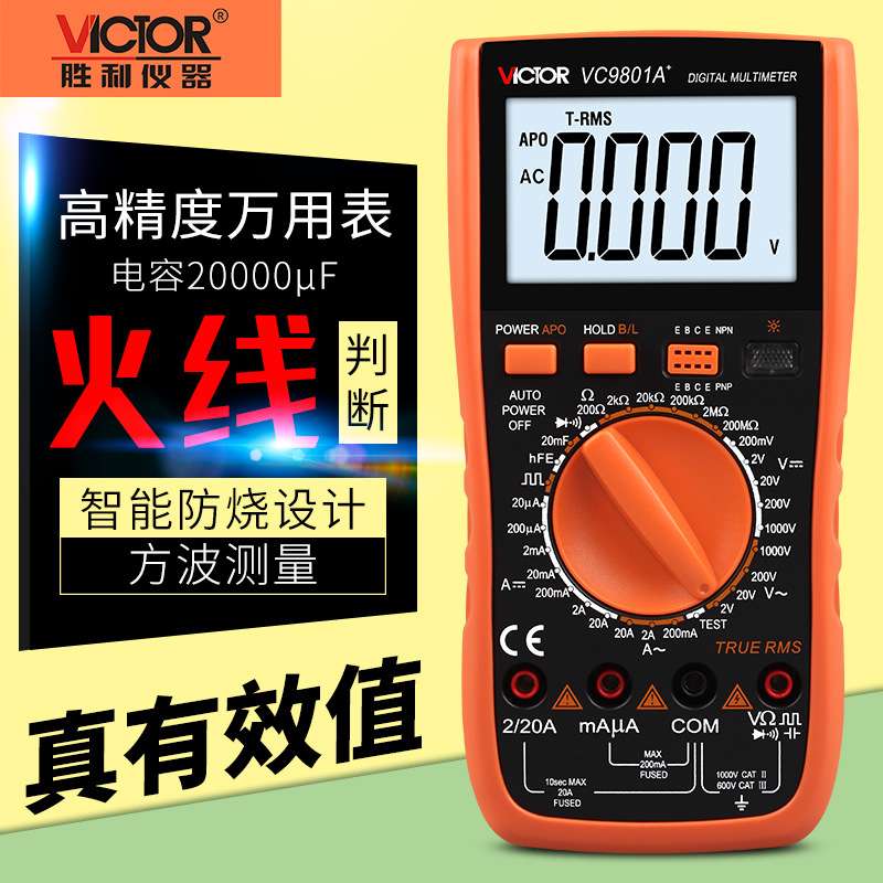 胜利VC9801A+高精度数显数字万用表表VC980系列交直流电