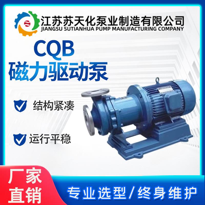苏天化40CQ-20型304不锈钢磁力泵 防爆化工泵 耐腐蚀磁力驱动泵
