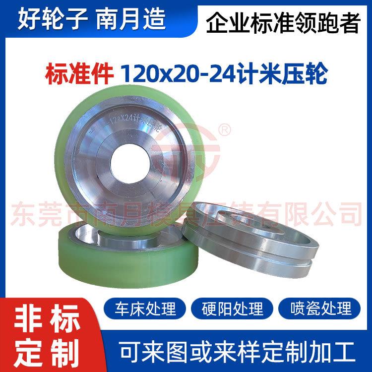 铝合金压铸成圈计米压轮Φ120x20-24计米压轮提供多种表处理