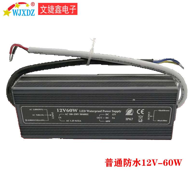 12V5A60W户外IP67防水开关电源LED照明亮化工程防水变压器厂家销
