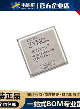 XC7Z030-2FFG676I 贴片芯片FCBGA-676 可编程逻辑器件(CPLD/FPGA)