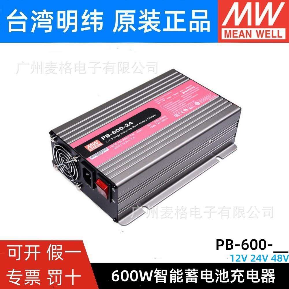 明纬NPB-750-12/24/48V 750W 2/3/8段式铅酸蓄电池充电器PB-600