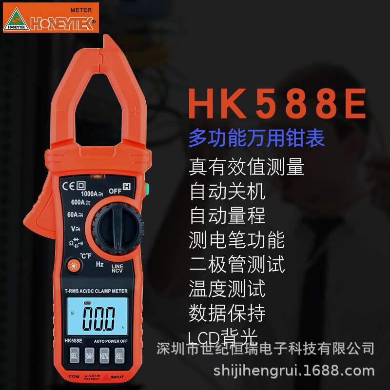 山创HK588E钳形万用表1000A交直流电压钳表自动关机LPF交流电压