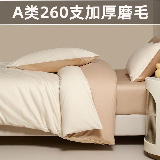 260支A类加厚棉四件套100*棉磨毛长绒棉被套三件套床笠秋冬款