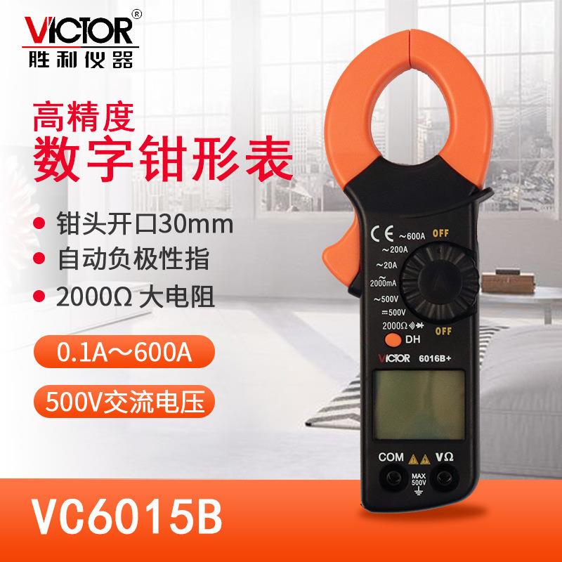 胜利6016B+钳形万用表数字高精度电工电流表高精度表电容背光