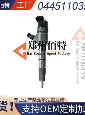 佰特喷油器稳定耐用现货0445110355