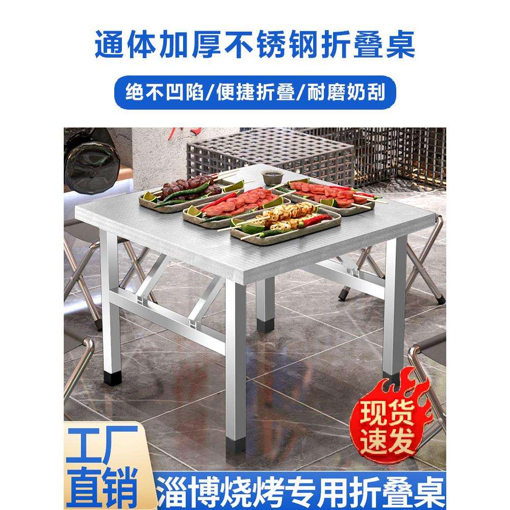 不锈钢折叠桌便携式烧烤桌子户外摆摊商用夜市简易餐桌小方桌