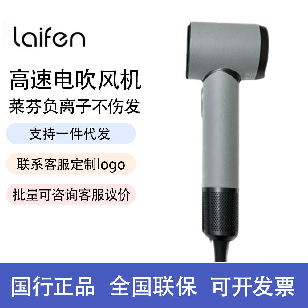 徕芬Laifen高速电吹风机速干护发家用莱芬负离子不伤发吹风筒LF03