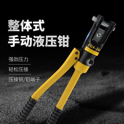 玉环手动液压钳YQK-70/120/240/300铜铝鼻子压接线钳银都厂家直销