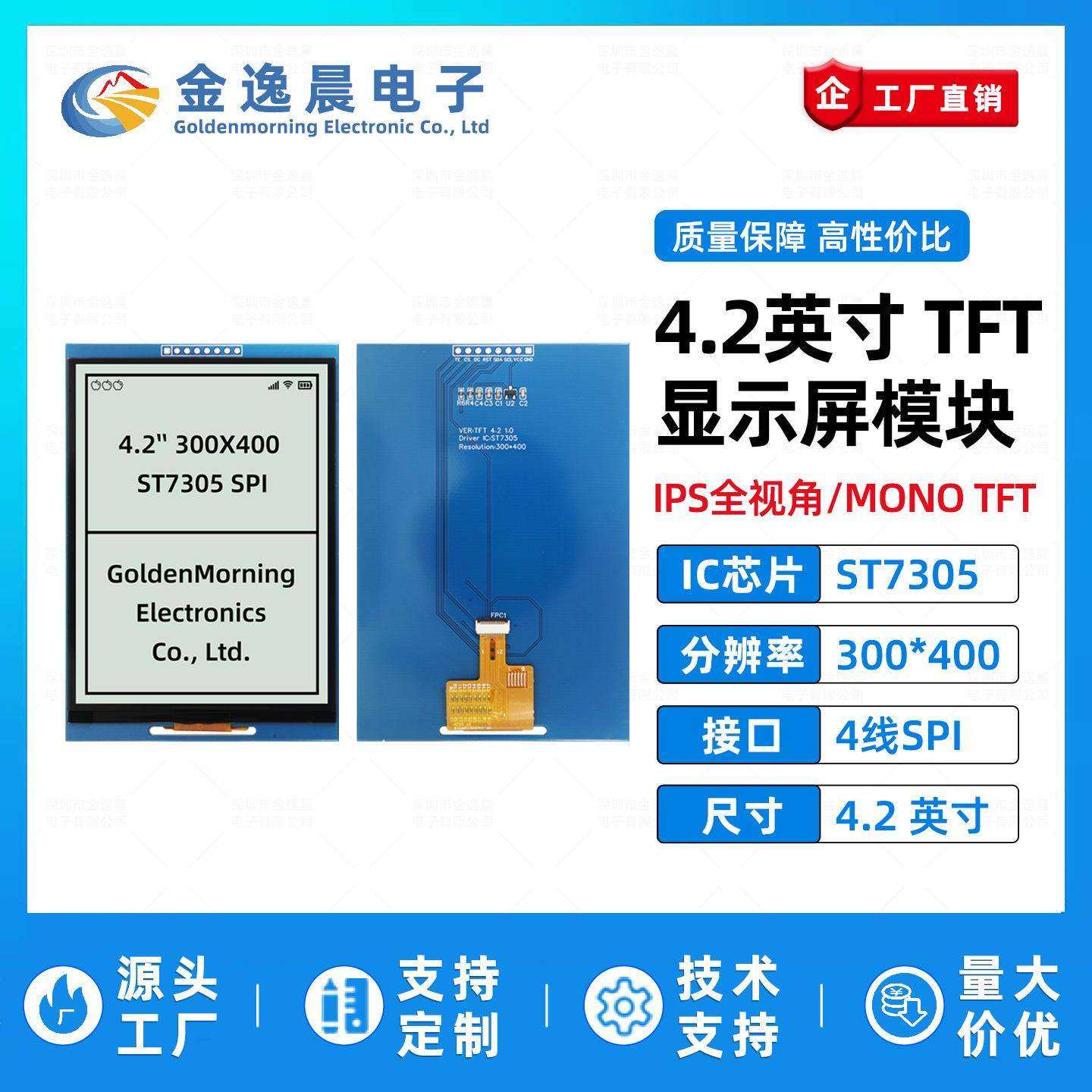 金逸晨4.2寸TFT液晶屏ST7305小屏幕300x400显示器MONO反射黑白SPI