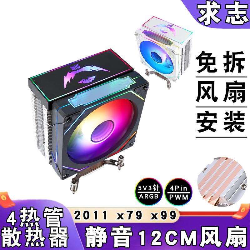 四铜管x79主板ARGBcpu散热风扇12cm带盖5v3针PWM/2011 x99静音e5