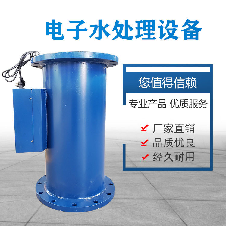 高频电子水处理器反渗透净水设备全程综合水处理器