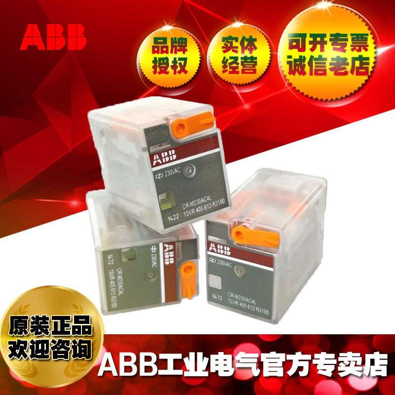 ABB小型通用中间继电器头子CR-M024AC2L;1SVR405611R0100