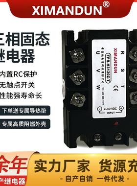 希曼顿三相固态继电器TPR-H3120Z-T直流控交流10A25A60A80A100A