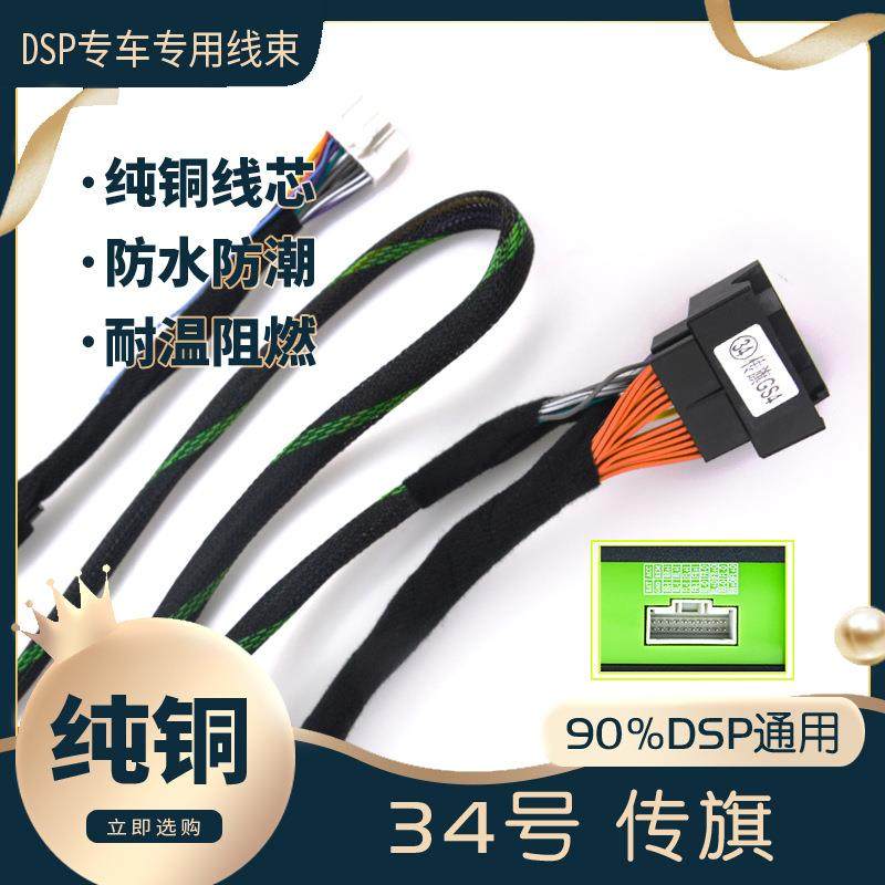 汽车音响改装线纯铜DSP无损安装线34号线专车专用线传祺GS8GA8,电子元器件市场,其它元器件,淘宝优惠券,粉丝福利购,淘宝优惠卷