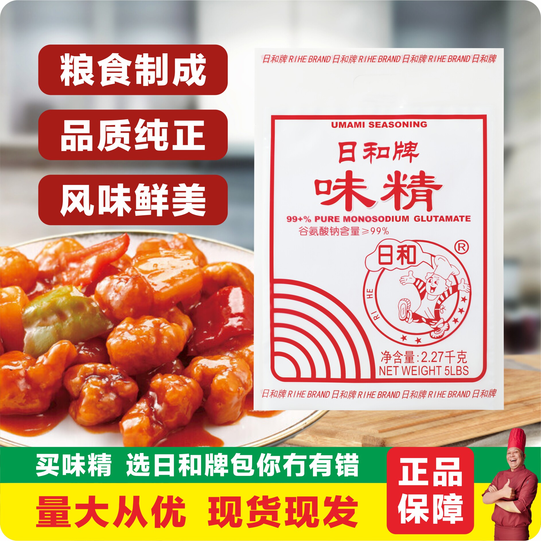 日和工厂批发味精99%纯谷氨酸钠