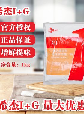 希杰i+g/imp/gmp食品添加剂1kg官方授权正品工厂增鲜提味商用批发