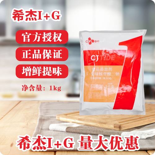 希杰i+g/imp/gmp食品添加剂1kg