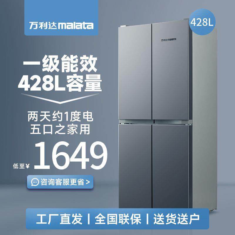 万利达十字四开门冰箱家用428L能效大容量嵌入双开门风冷无霜