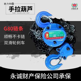 赛力特牌手拉葫芦宝雕圆形加厚HSZ-T型3米1吨2吨3吨5吨倒链手动