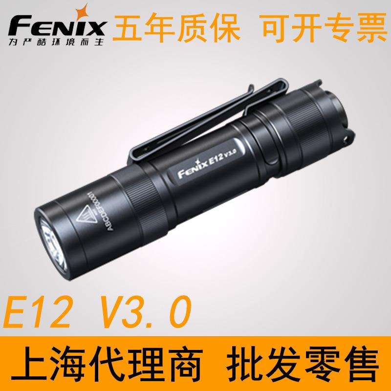 Fenix菲尼克斯E12 V3.0高亮长续航通勤家用AA电池便携EDC小手电筒