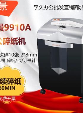 盆景9910A 5级保密办公商用碎纸机 单次10张 连续60分钟 23L