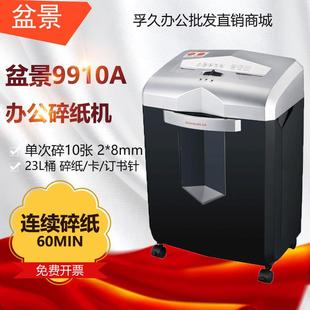 连续60分钟 单次10张 23L 5级保密办公商用碎纸机 盆景9910A