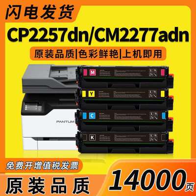 适用奔图CTL-2257K硒鼓CP2257DN CM2277ADN打印机墨盒CP2257粉盒