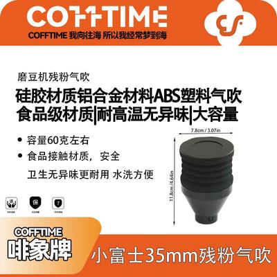 小富士钢炮尤里卡磨豆机吹粉仓豆仓清洁按压气吹咖啡残粉工具配件