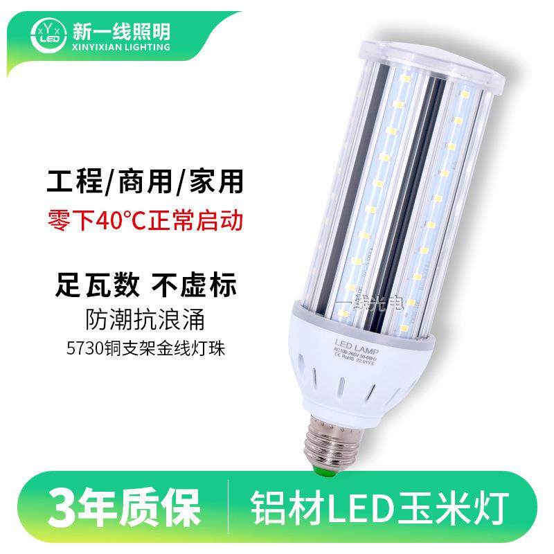 工程款led玉米灯泡e27螺口220V节能照明110V吊灯路灯庭院灯光源